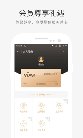 AA出行  v6.6.6图1