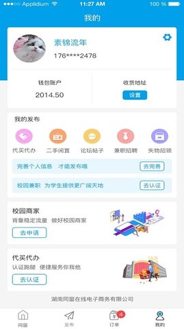 同窗在线  v1.0.8图3