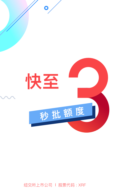 信而富消费贷app下载官方版  v5.3.5图1