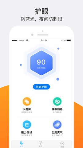 小护眼  v1.5.0图2