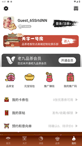 老九品茶交友app
