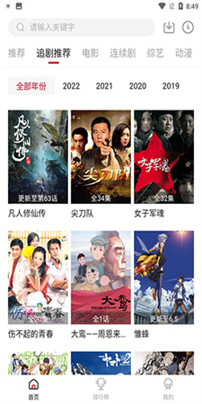 追剧达人TV版未授权  v1.6图3