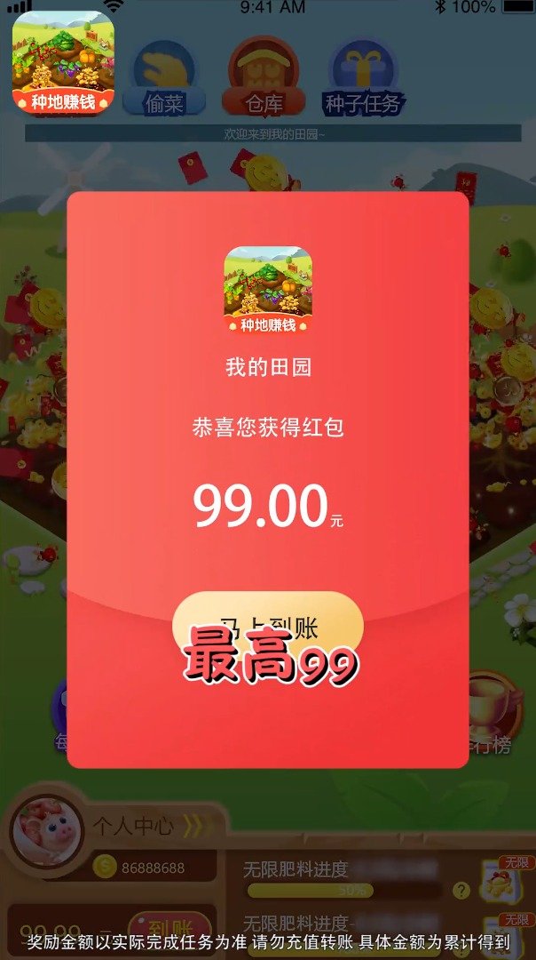 田园种菜2024  v3.41.05图2