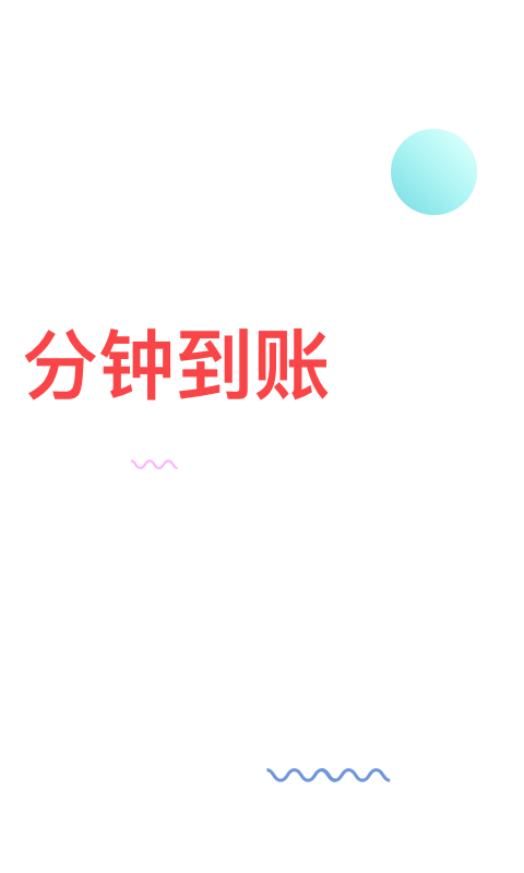 信而富消费贷app下载官方版  v5.3.5图2