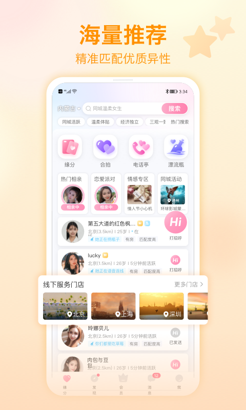 世纪佳缘相亲平台免费下载安装官网app  v9.5.4图3