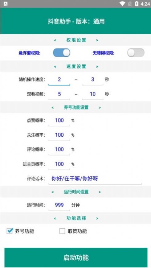 DY助手app