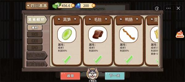 夜市小当家2024  v1.0图1