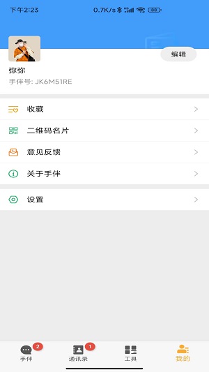 手伴伴你在右手机版  v1.0.2图2