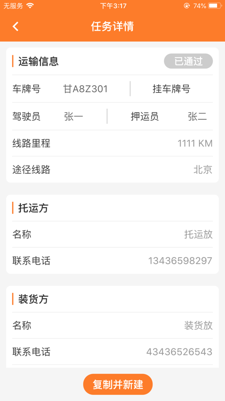 危运助手最新版  v1.0.0图3