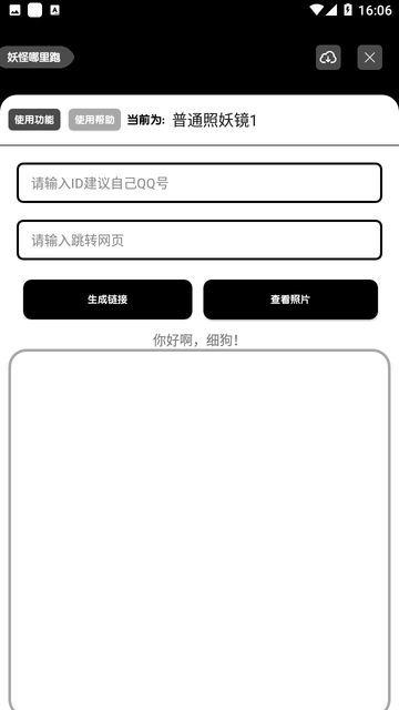 照妖镜免登录2024  v3.0图3