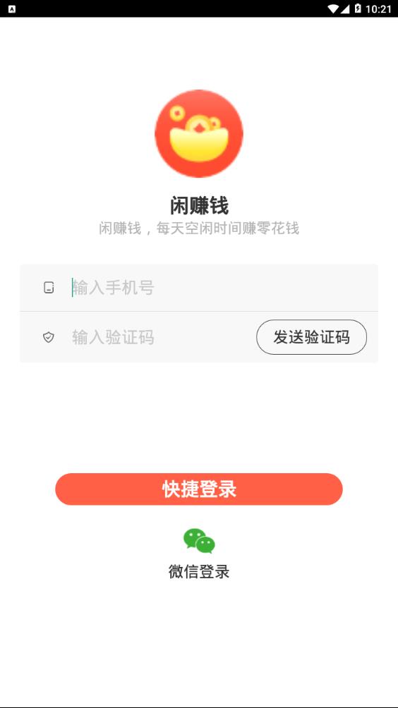 闲赚钱  v1.0.6图2