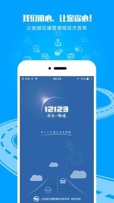 交管12123最新版本下载app安装  v2.4.8图3