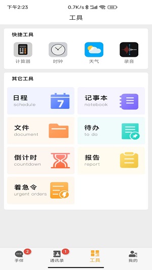 手伴伴你在右手机版  v1.0.2图1