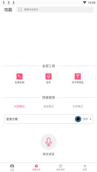 变音大师苹果手机版下载安装  v2.2.00图3