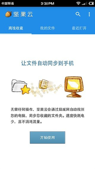 坚果云免费用户容量  v5.1图2