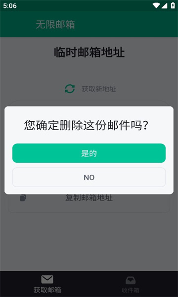 怪盗无限邮箱下载破解版安装  v3.45图2