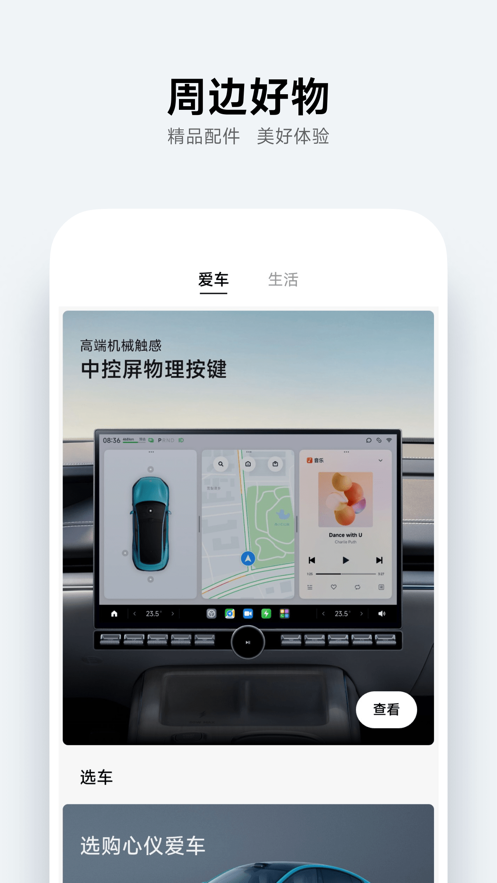 小米汽车App上架AppStore  v2.0.1图3