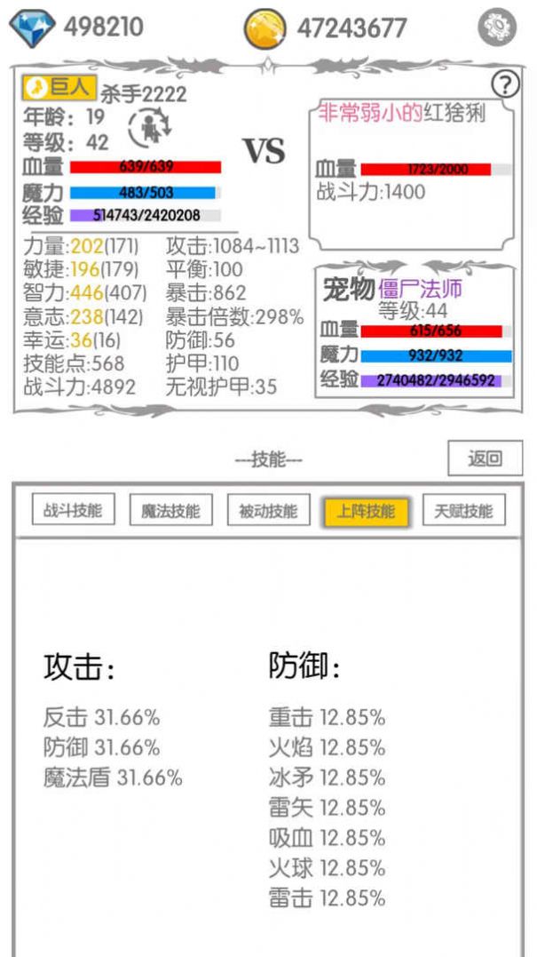 战斗无止境最新版破解版