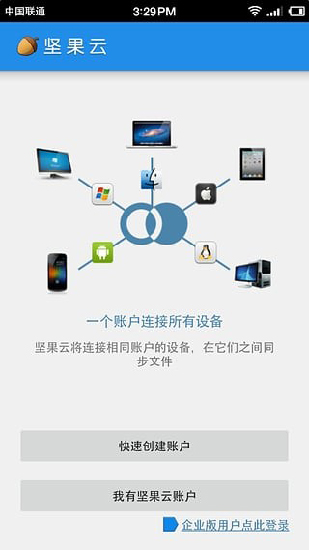 坚果云盘最大容量  v5.1图1