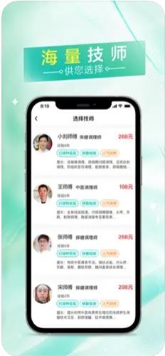 易按摩免费版  v1.0.11图1
