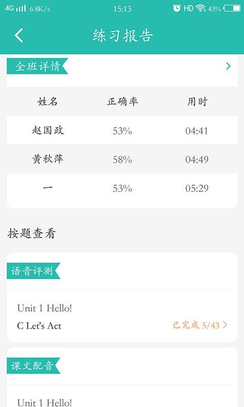 E英语宝老师  v3.7.1图3