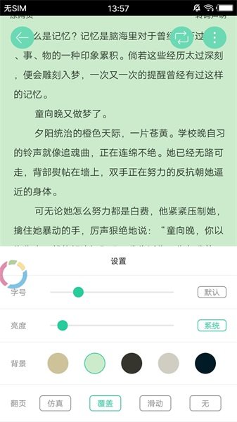 海棠书屋浓情小说手机版免费阅读全文  v1.7图3