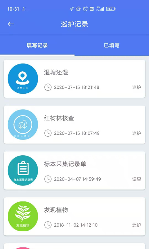 护林员巡护系统app111  v3.1.2图3