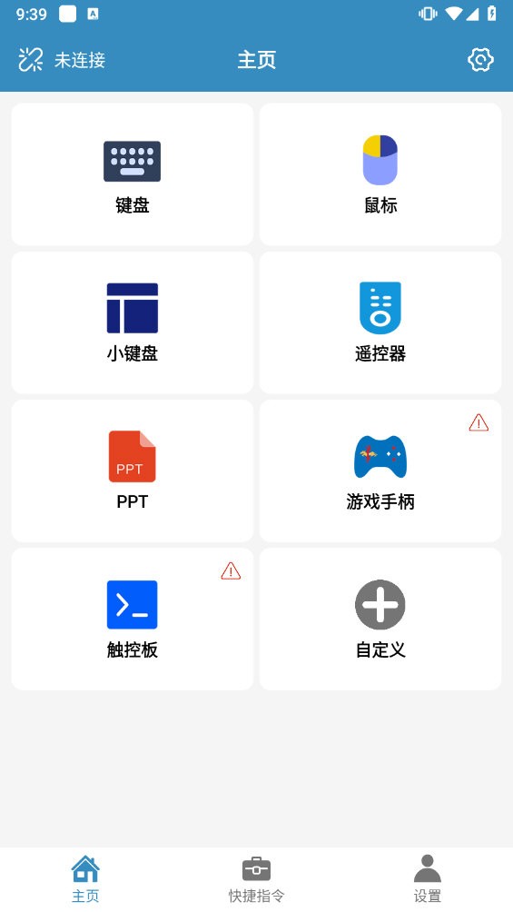 蓝牙遥控器翻页  v2.0.9图2