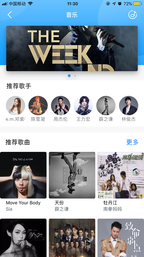 小胖音箱免费版下载安装  v1.1.3图3