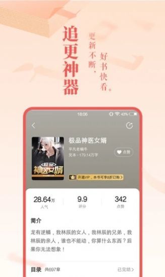 浓情书屋新笔趣阁app  v1.0图1