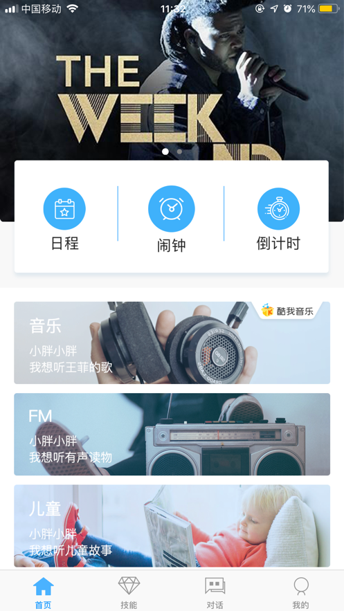 小胖音箱app下载安装  v1.1.3图2