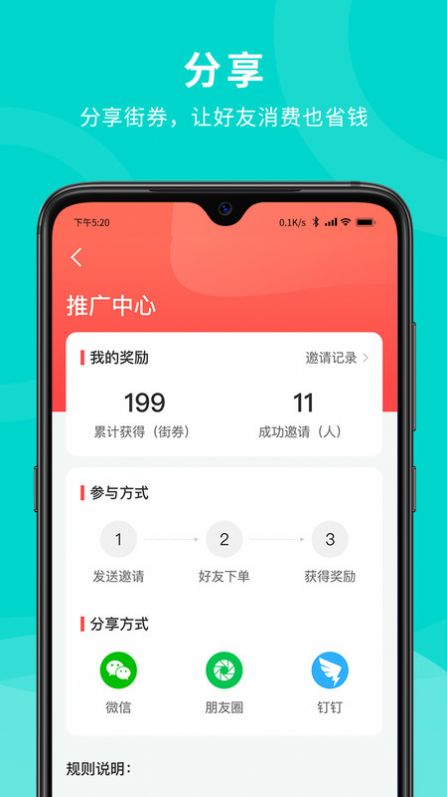 街券  v1.0.0图1