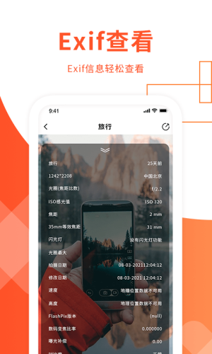 exif信息查看器  v1.3图1