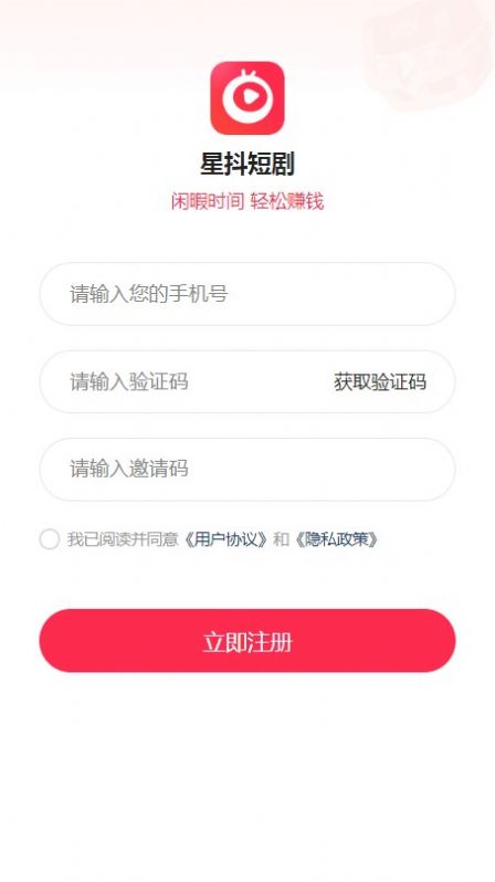 星抖短剧app官方正版下载安装  v2.0图1