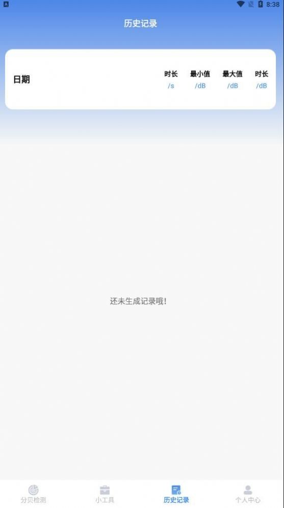 噪音检测工具  v1.1图1