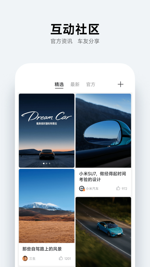 小米汽车app下载安装最新版本苹果手机  v2.0.1图2