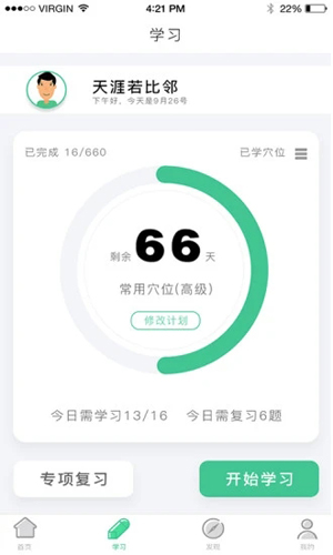 灸大夫官方下载app  v6.4.3图1