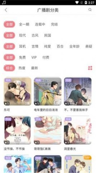 乐可音频广播在线收听软件免费下载苹果  v2.6.6图2