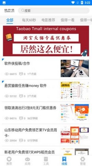 白鸽熊盒子APP