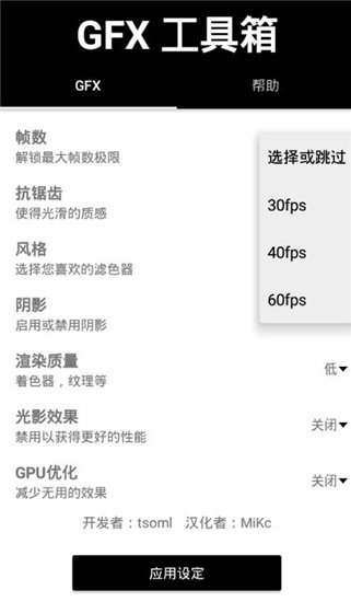 gfx工具箱最新版本v10.3.0安卓版  v999图3