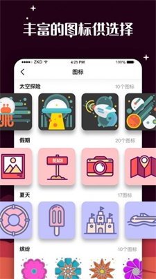 百变图标安卓软件  v1.0.0图3