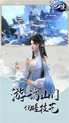 苍生仙侠情缘手游  v1.0.0图5