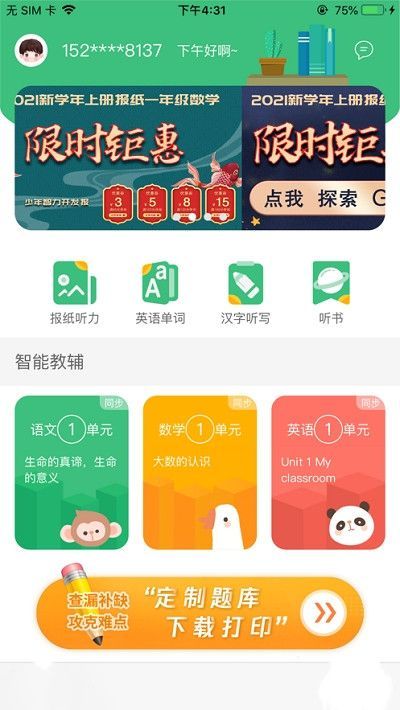 导嗒嗒app下载安装  v1.0图1