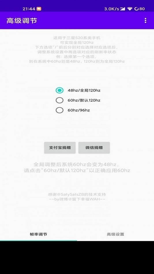 oppo高级调节强制全局120帧  v1.0图1