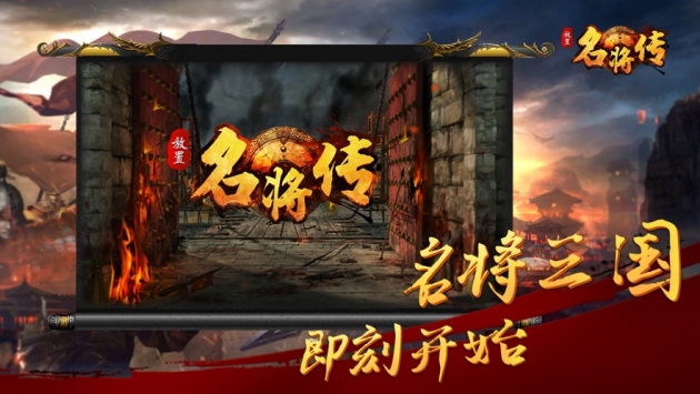 放置名将传2024  v1.2.0图1