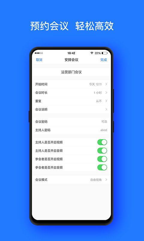 开会宝云会议下载  v3.9.6图2