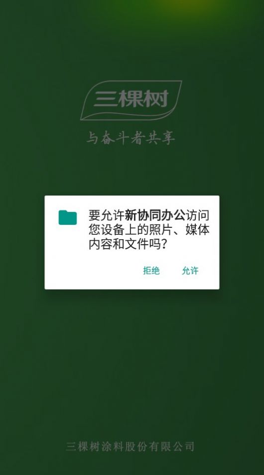 协同办公管理平台oa  v3.1.8图2