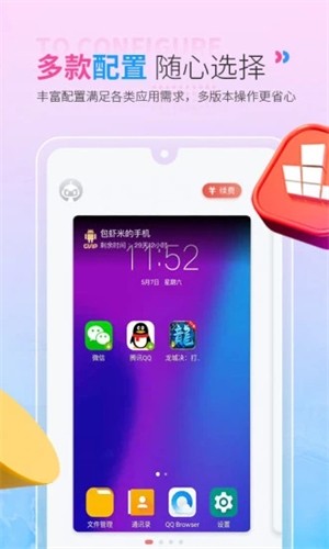 红手指云手机ios破解  v2.1.60图1