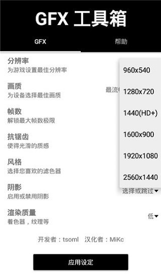 GFX工具箱下载最新版本10.05  v999图2