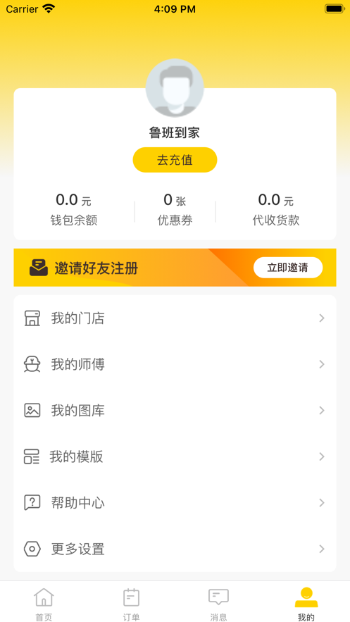 鲁班到家官网师傅服务大厅  v1.0.0图2